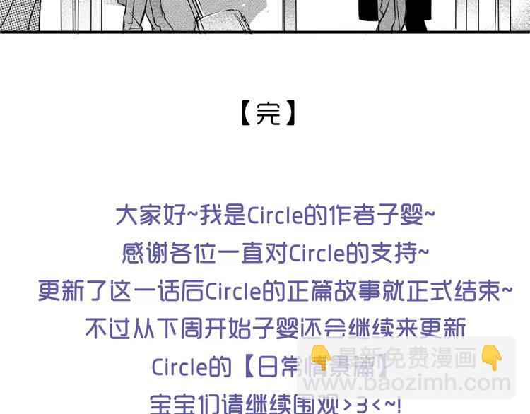 circle - 第102話 再見 - 2