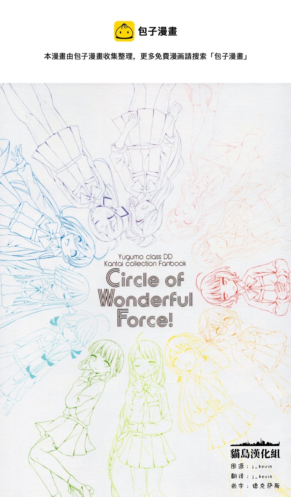 Circle of Wonderful Force! - 第1话 - 1
