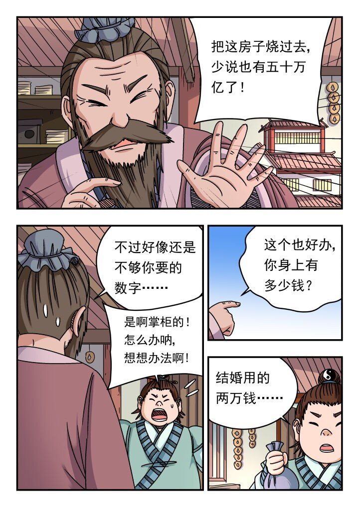 151 一五一-第151话