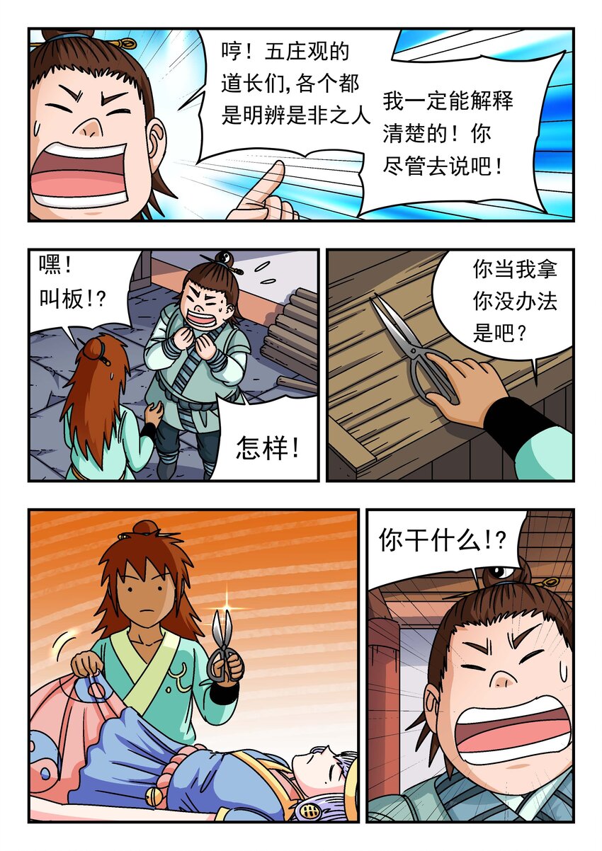 201 二〇一-第201话