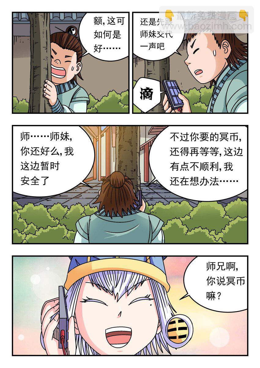 201 二〇一-第201话