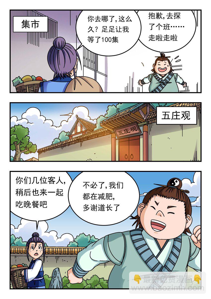 201 二〇一-第201话