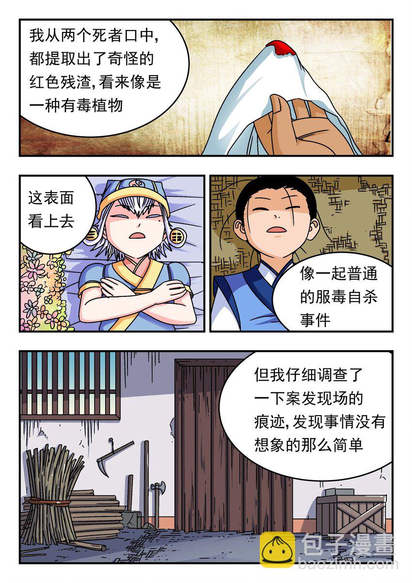 201 二〇一-第201话