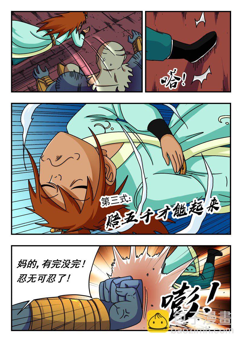 243 二四三-第243话