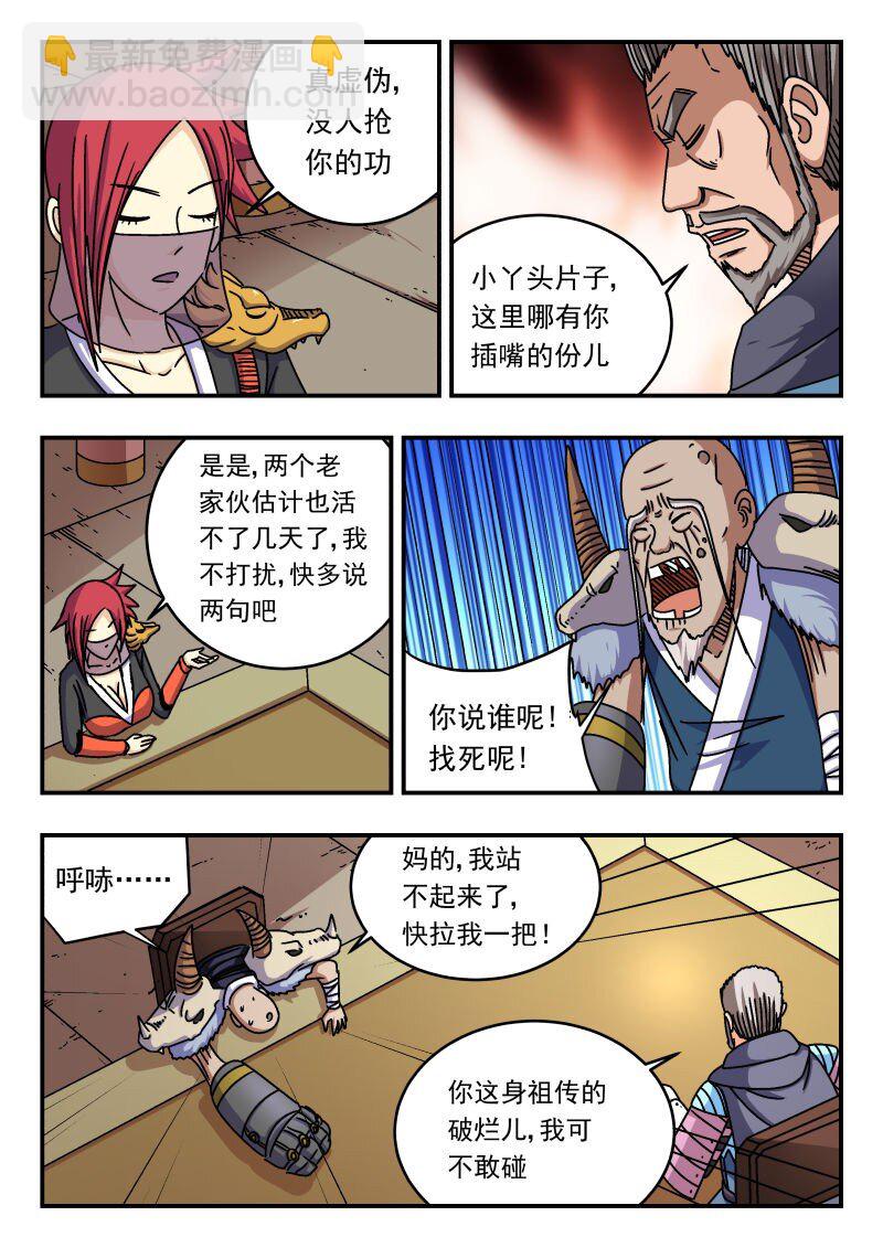 259 二五九-第259话