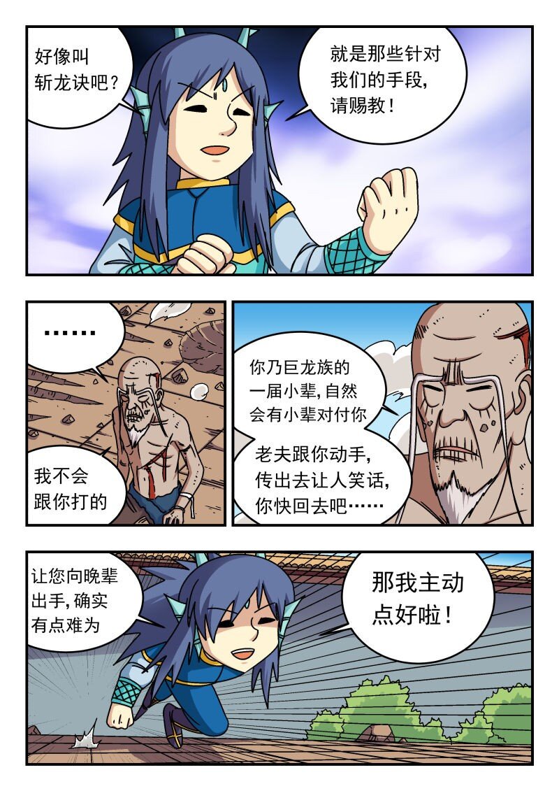 267 二六七-第267话