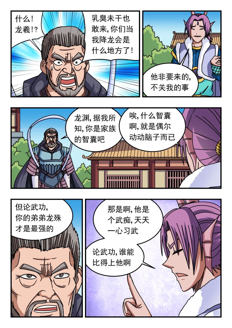 267 二六七-第267话