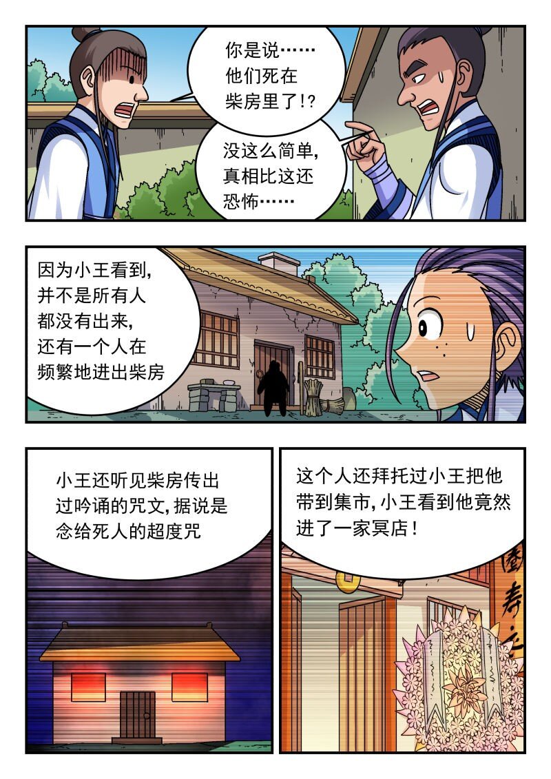 287 二八七-第287话