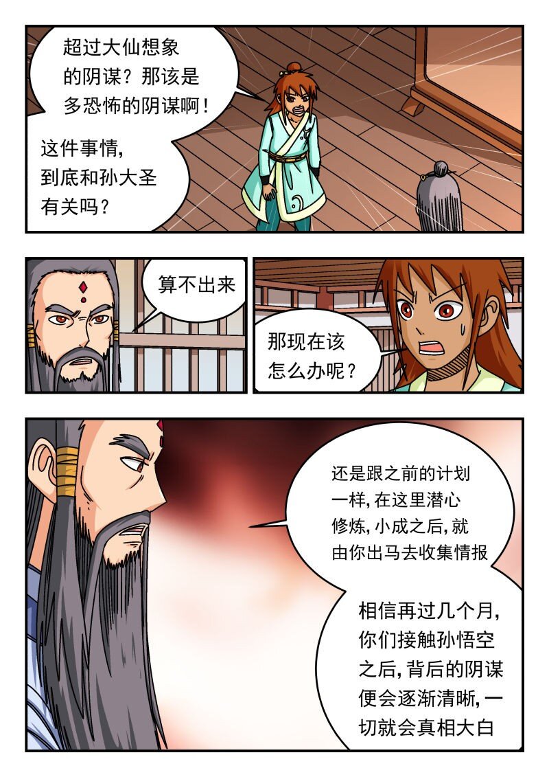 289 二八九-第289话