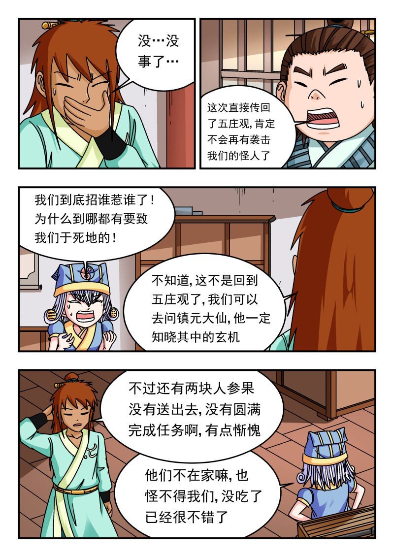 305 三〇五-第305话