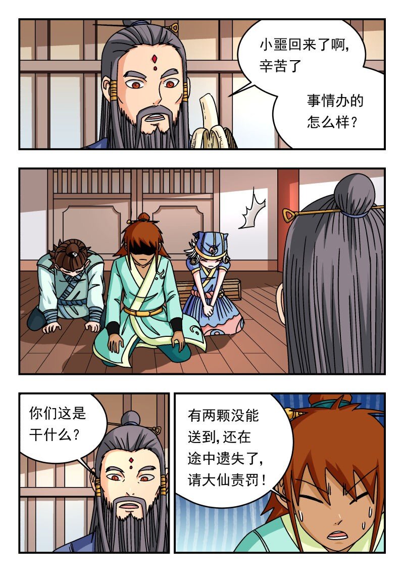 329 三二九-第329话