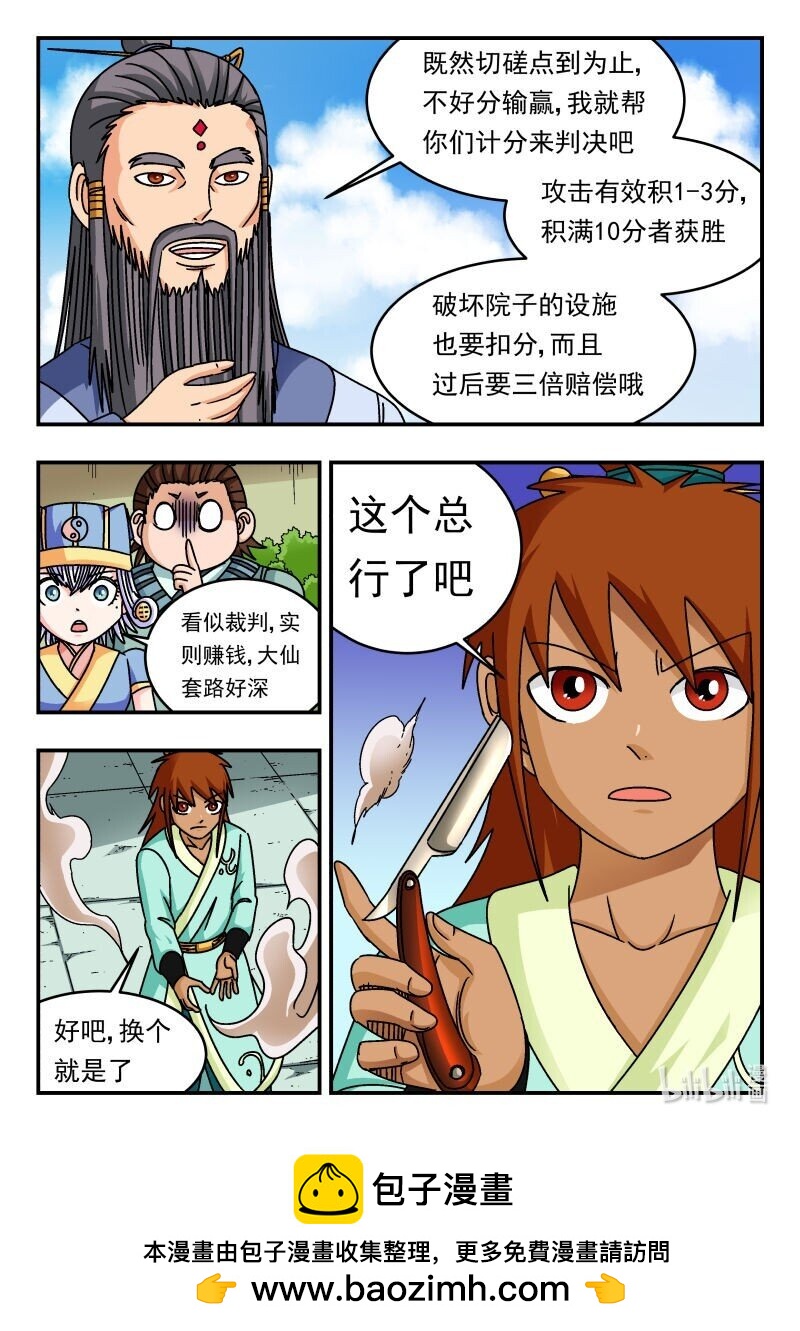 329 三二九-第329话