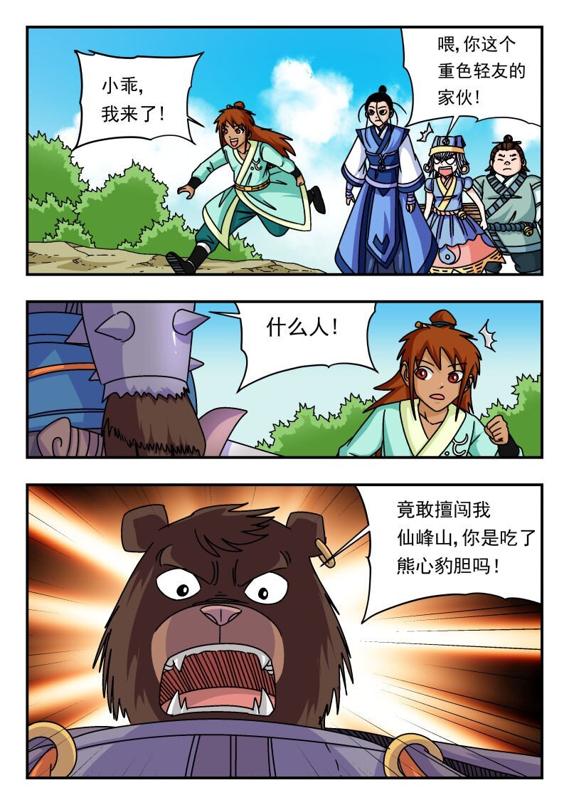 333 三三三-第333话