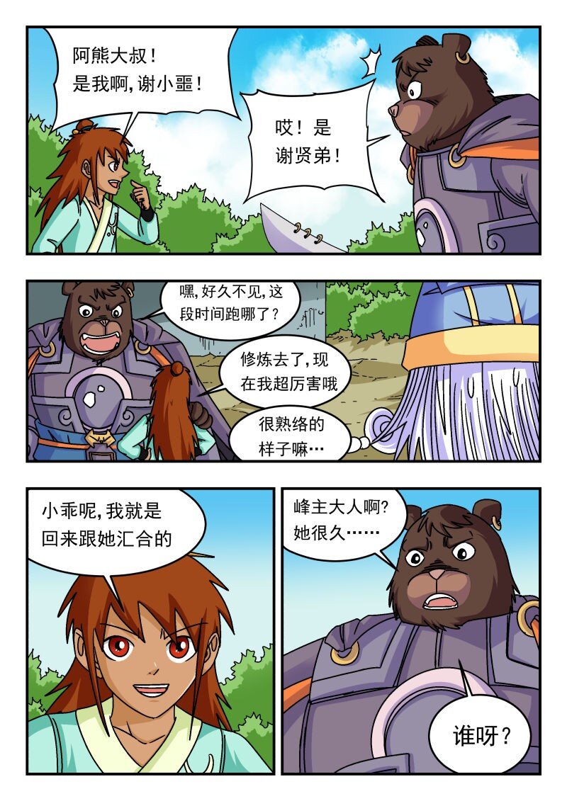 333 三三三-第333话