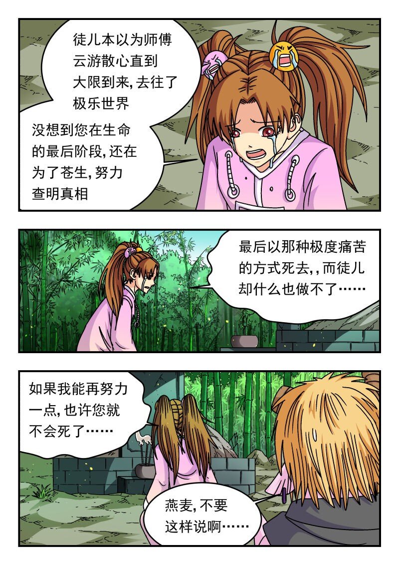 333 三三三-第333话