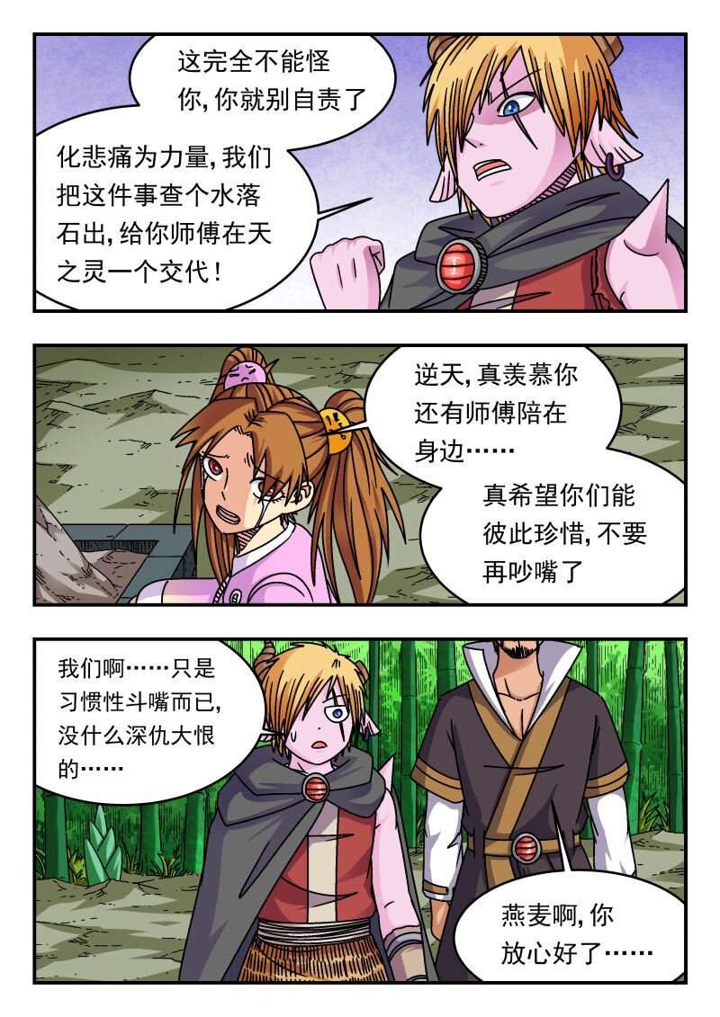 333 三三三-第333话