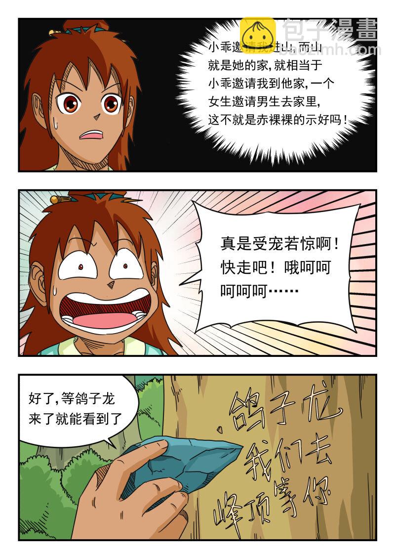 061 〇六一-第61话