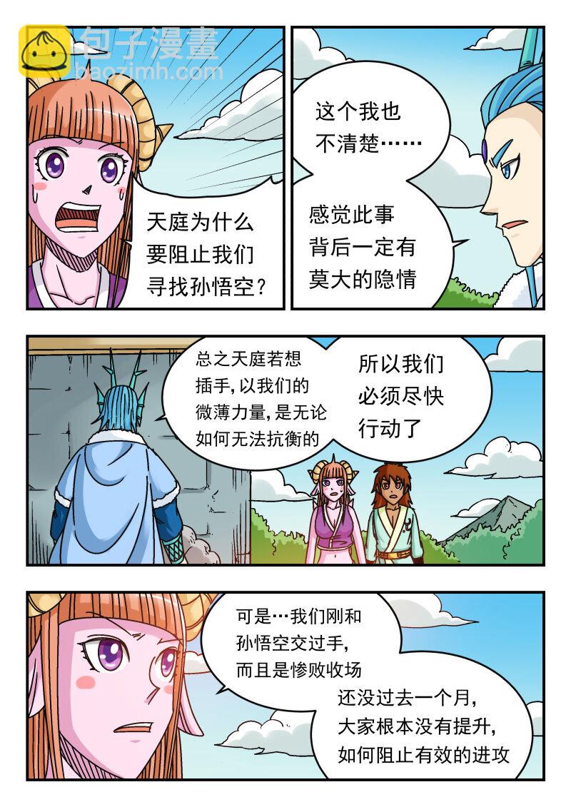 077 〇七七-第77话