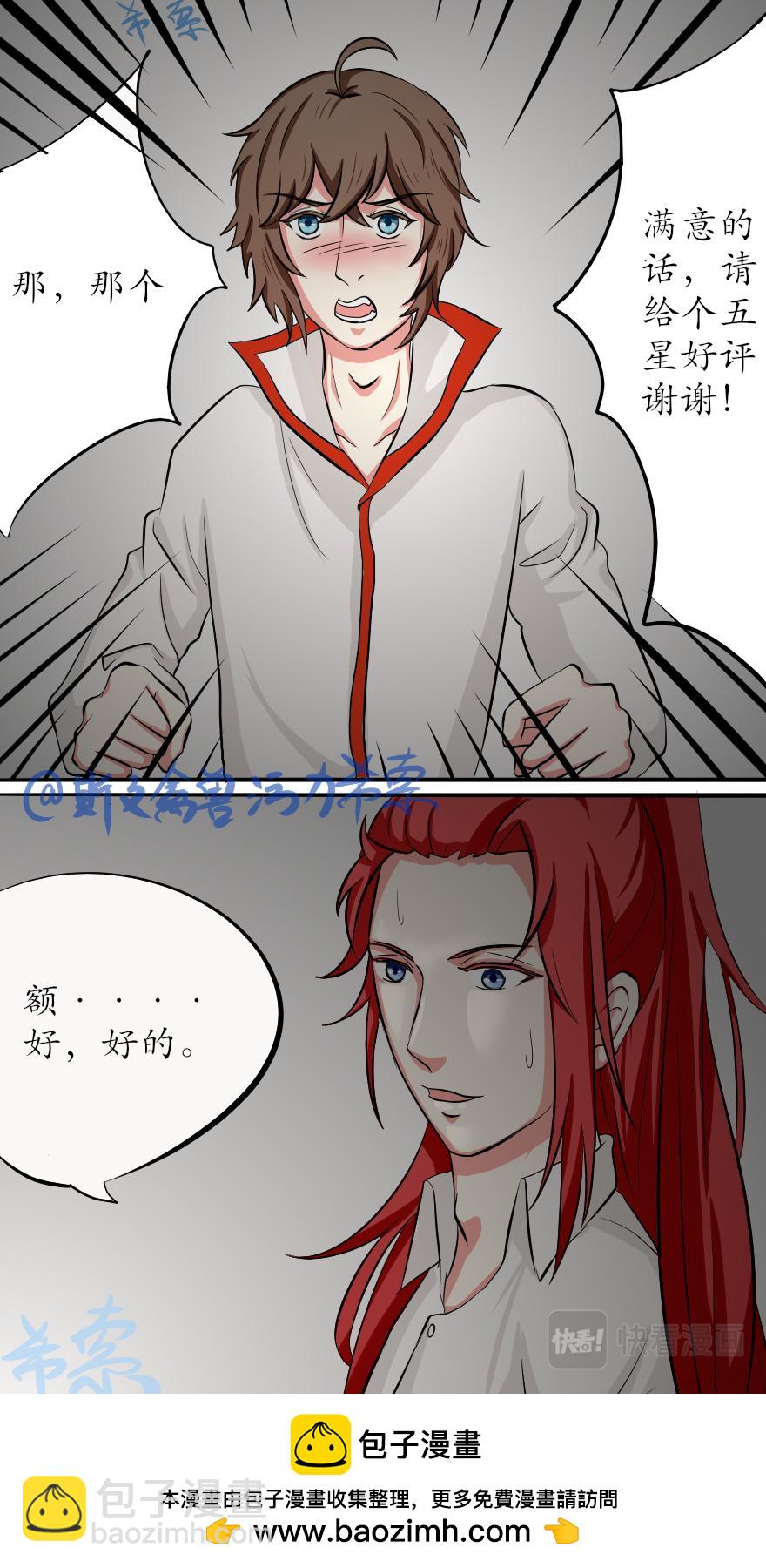 给个五星好评谢谢！-第1话