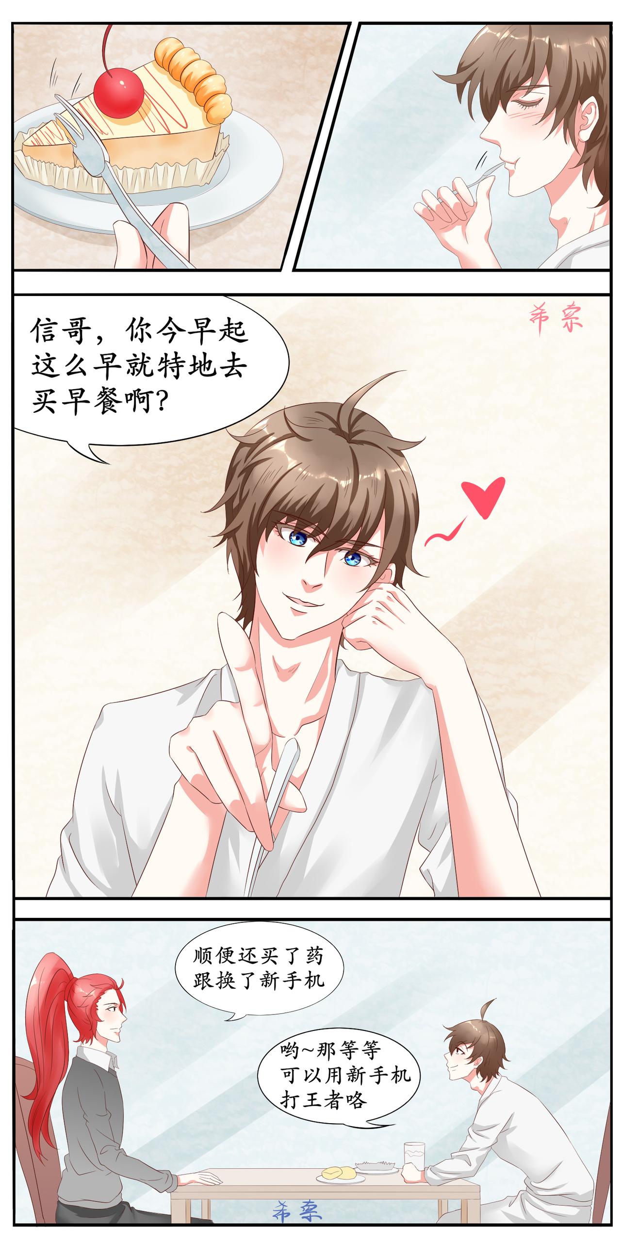 专职队友兼职恋人-第13话