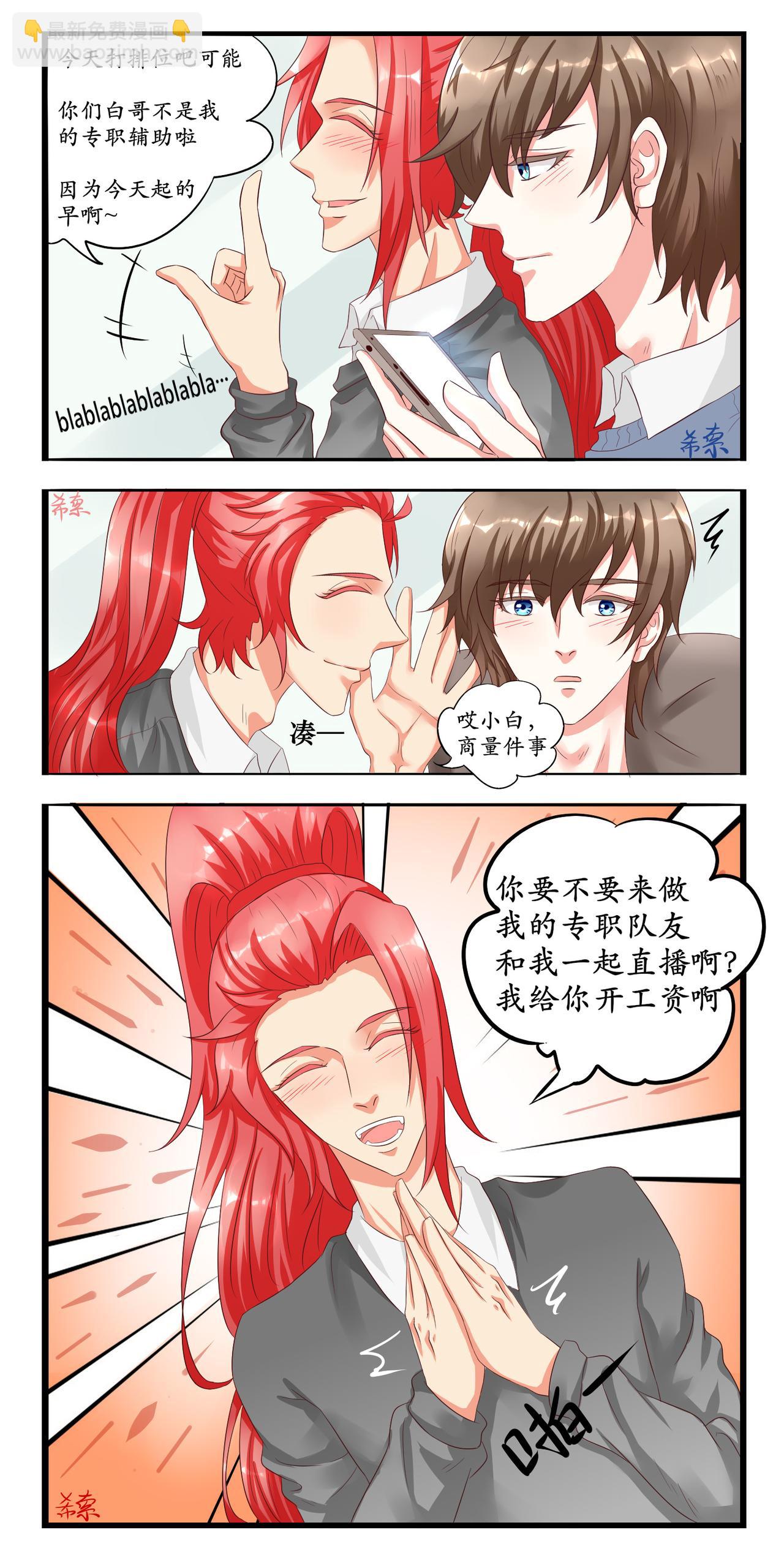 专职队友兼职恋人-第13话