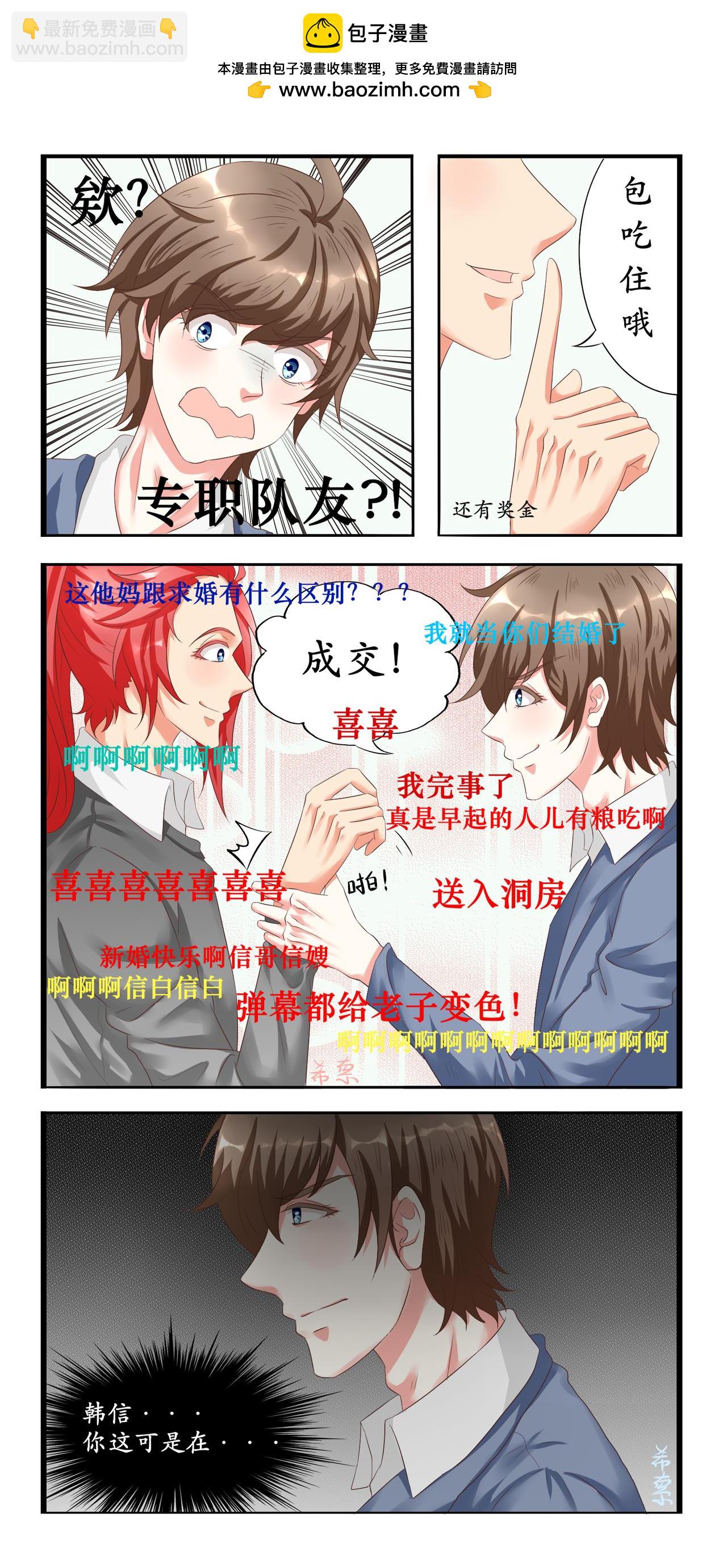 专职队友兼职恋人-第13话