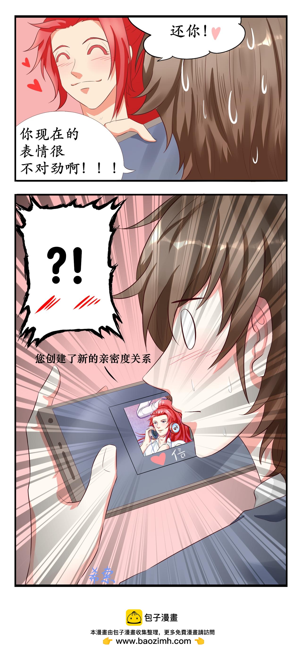 专职队友兼职恋人-第13话