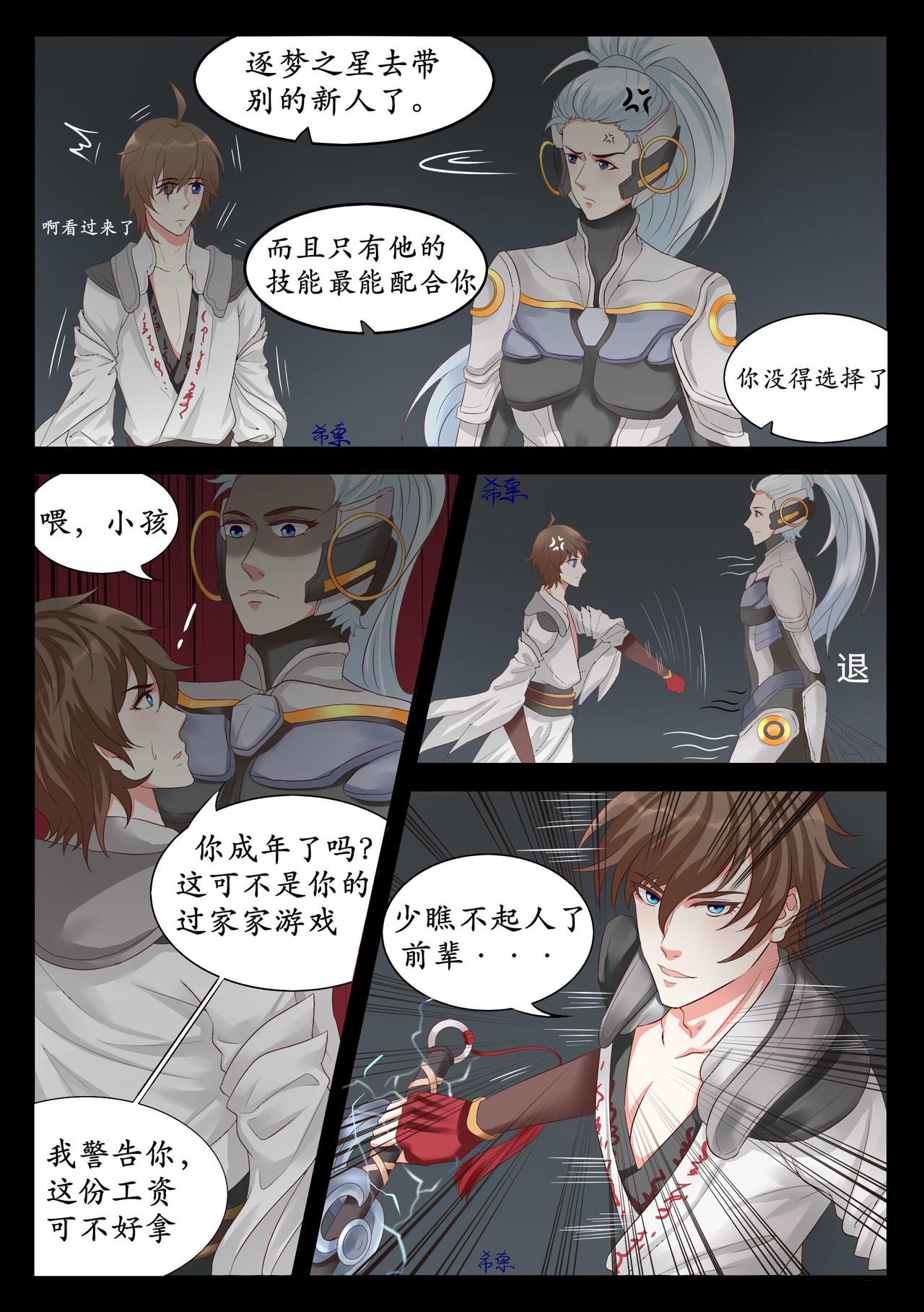 逐梦之影1-第15话