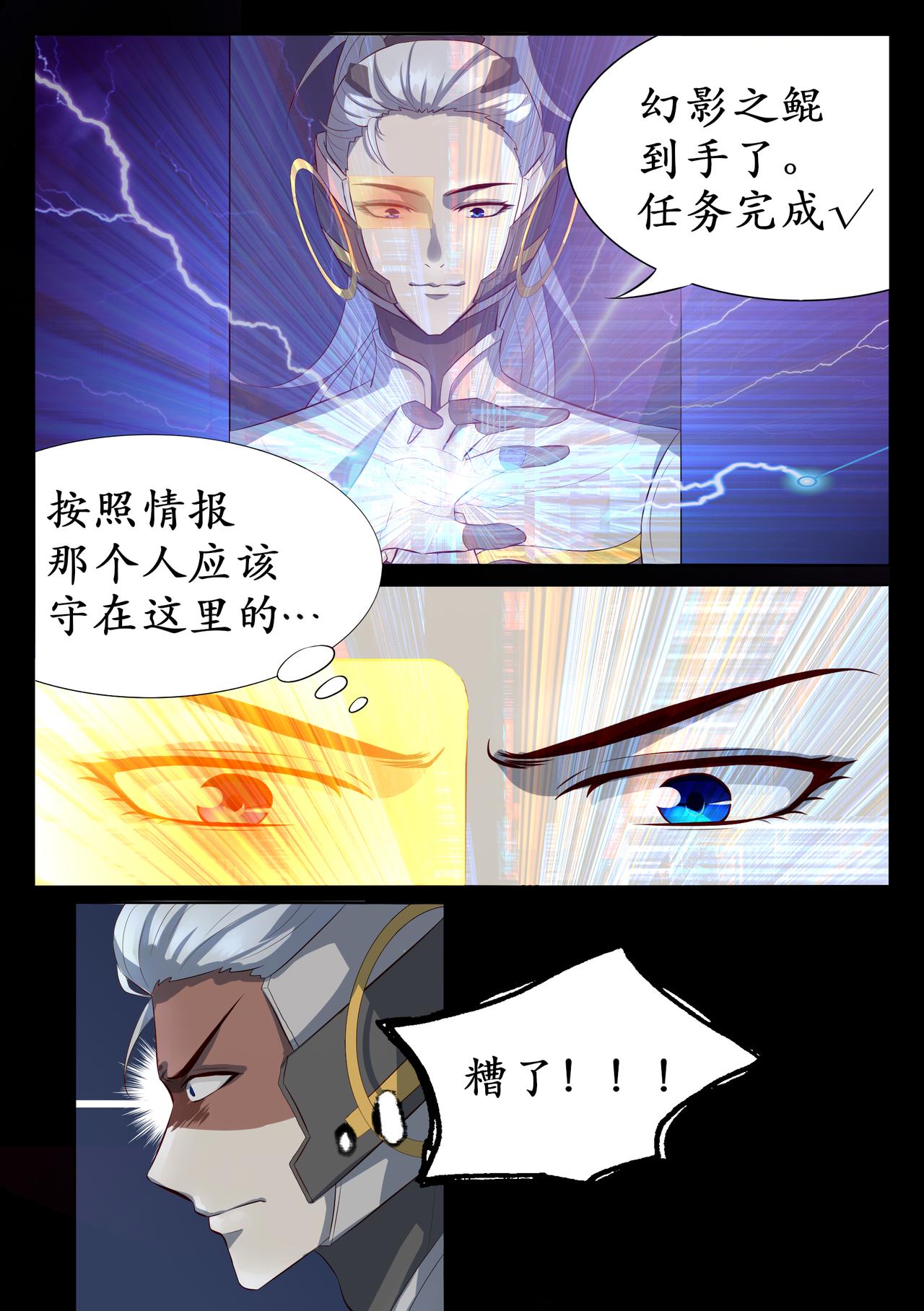 刺殺對象 - 逐夢之影3 - 1
