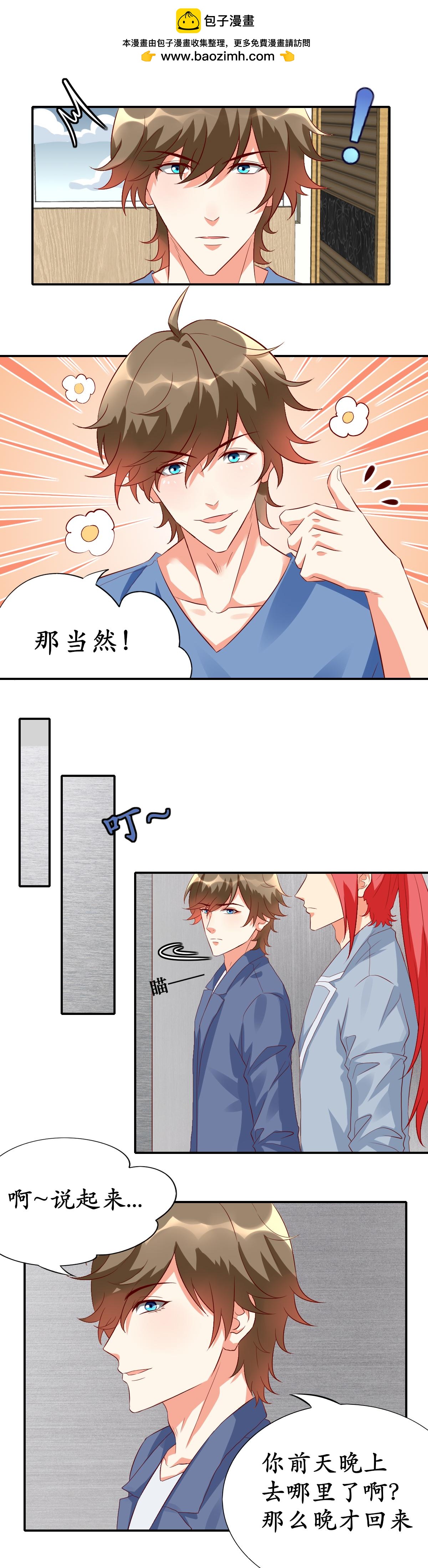 荣耀俱乐部-第27话