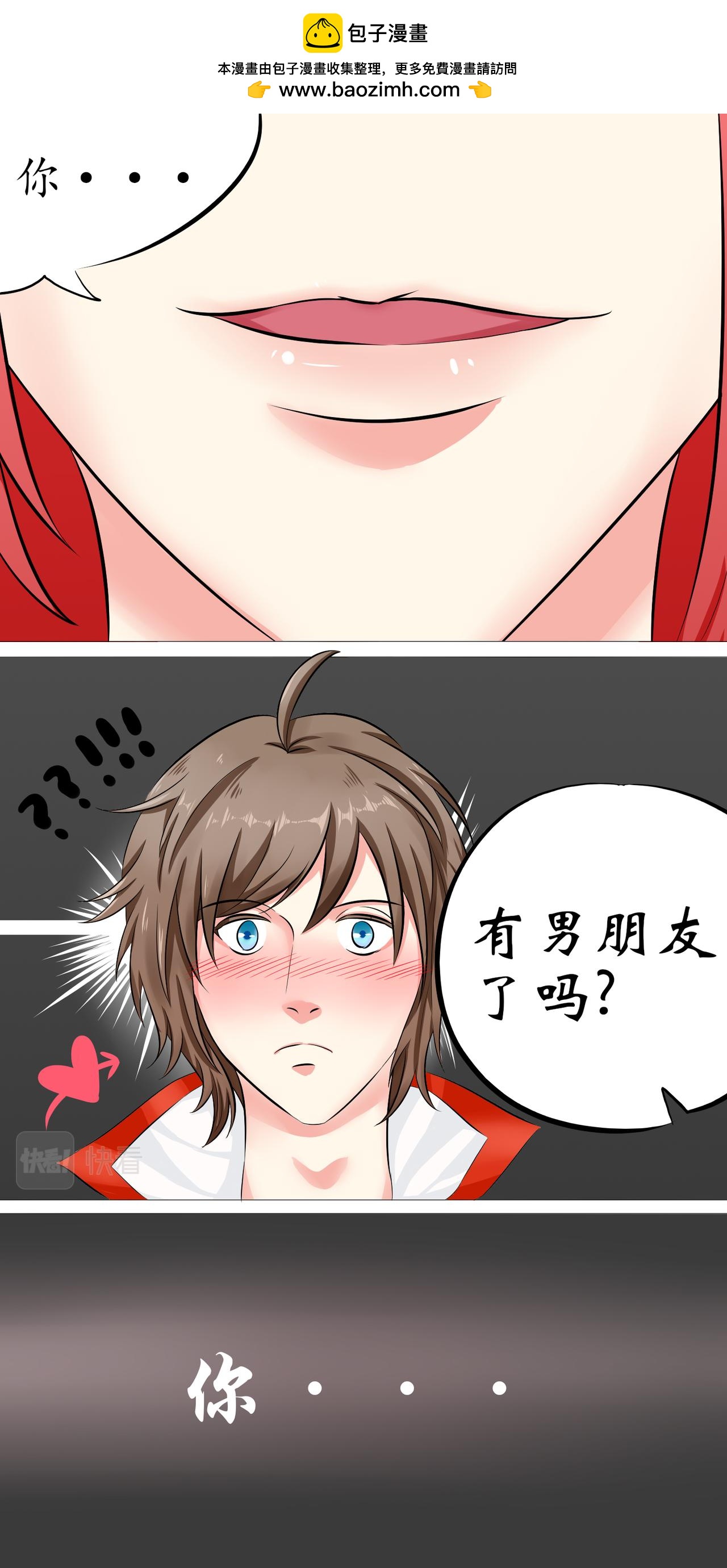 你有男朋友了吗？-第3话