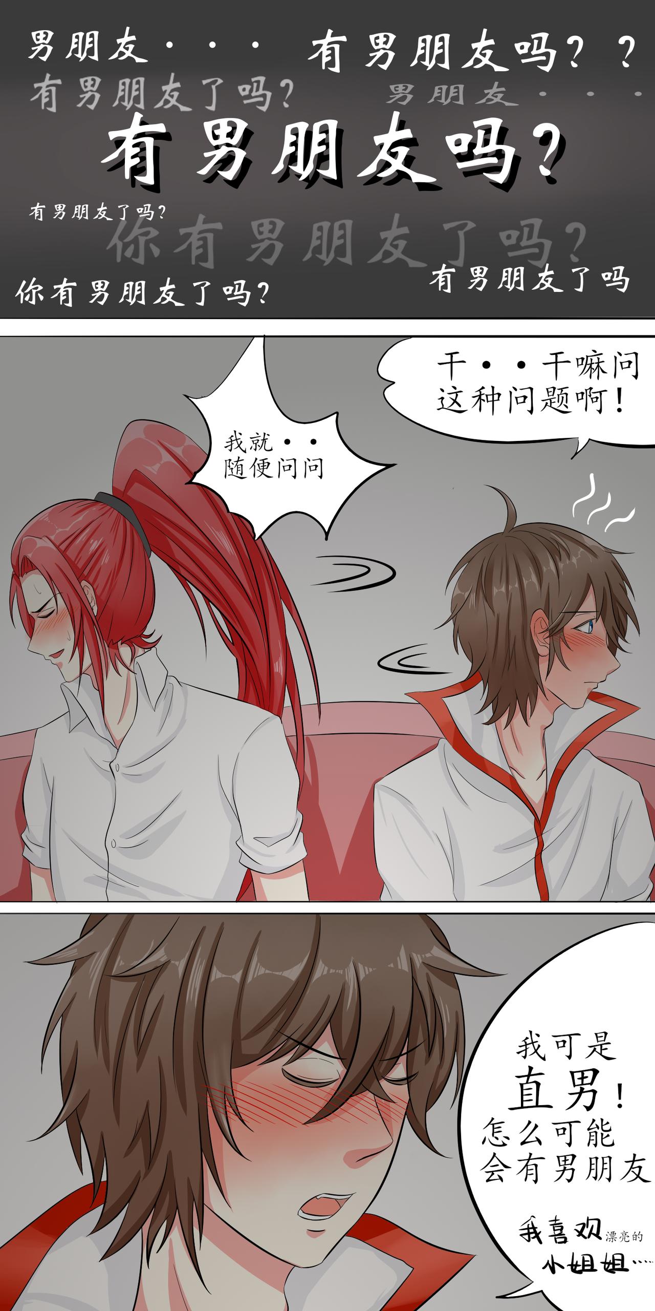 你有男朋友了吗？-第3话