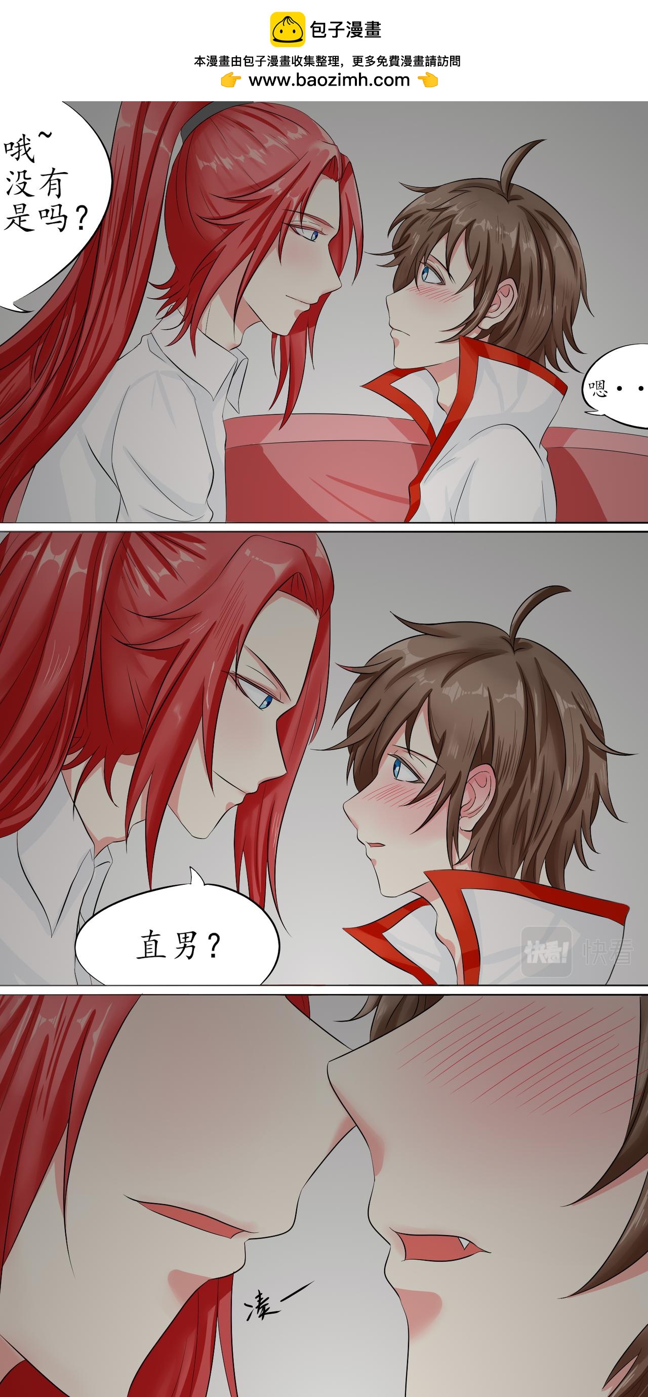 你有男朋友了吗？-第3话