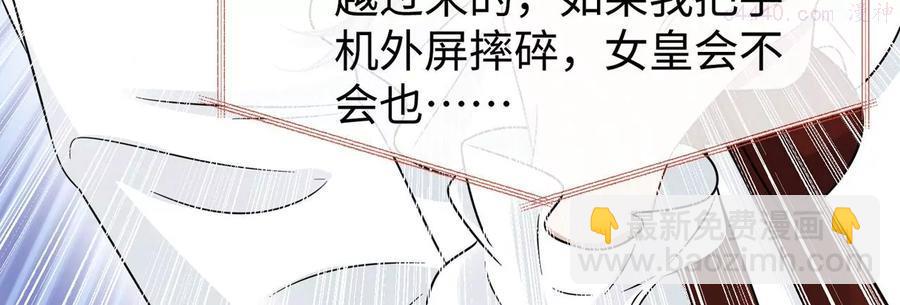 刺殺女皇陛下 - 第16話 顧家好男人 - 4