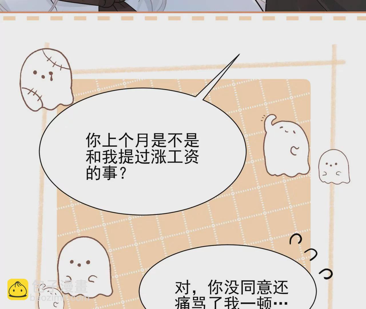 第4话 社畜的悲哀(1/2)-第5话