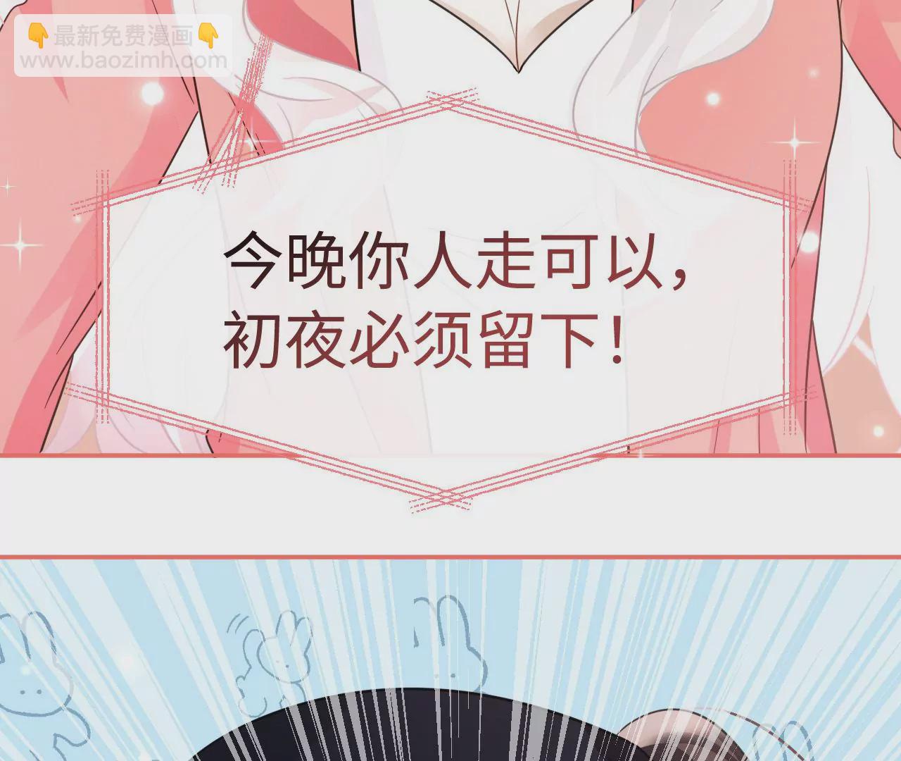 刺杀女皇陛下 - 第50话 初夜必须留下！(2/2) - 6