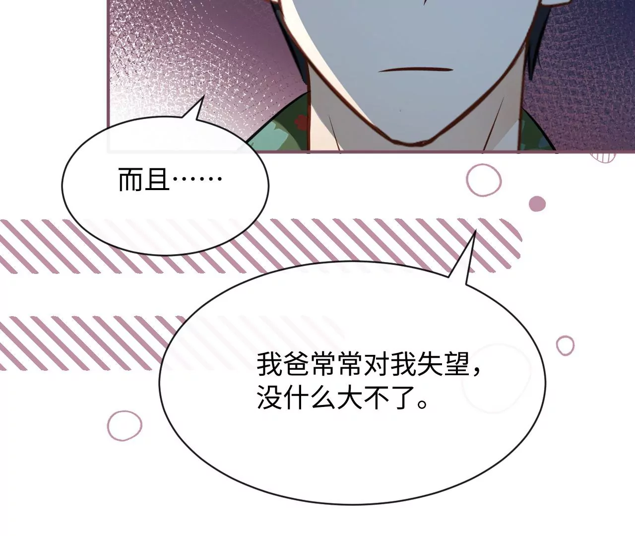 刺杀女皇陛下 - 第50话 初夜必须留下！(2/2) - 6