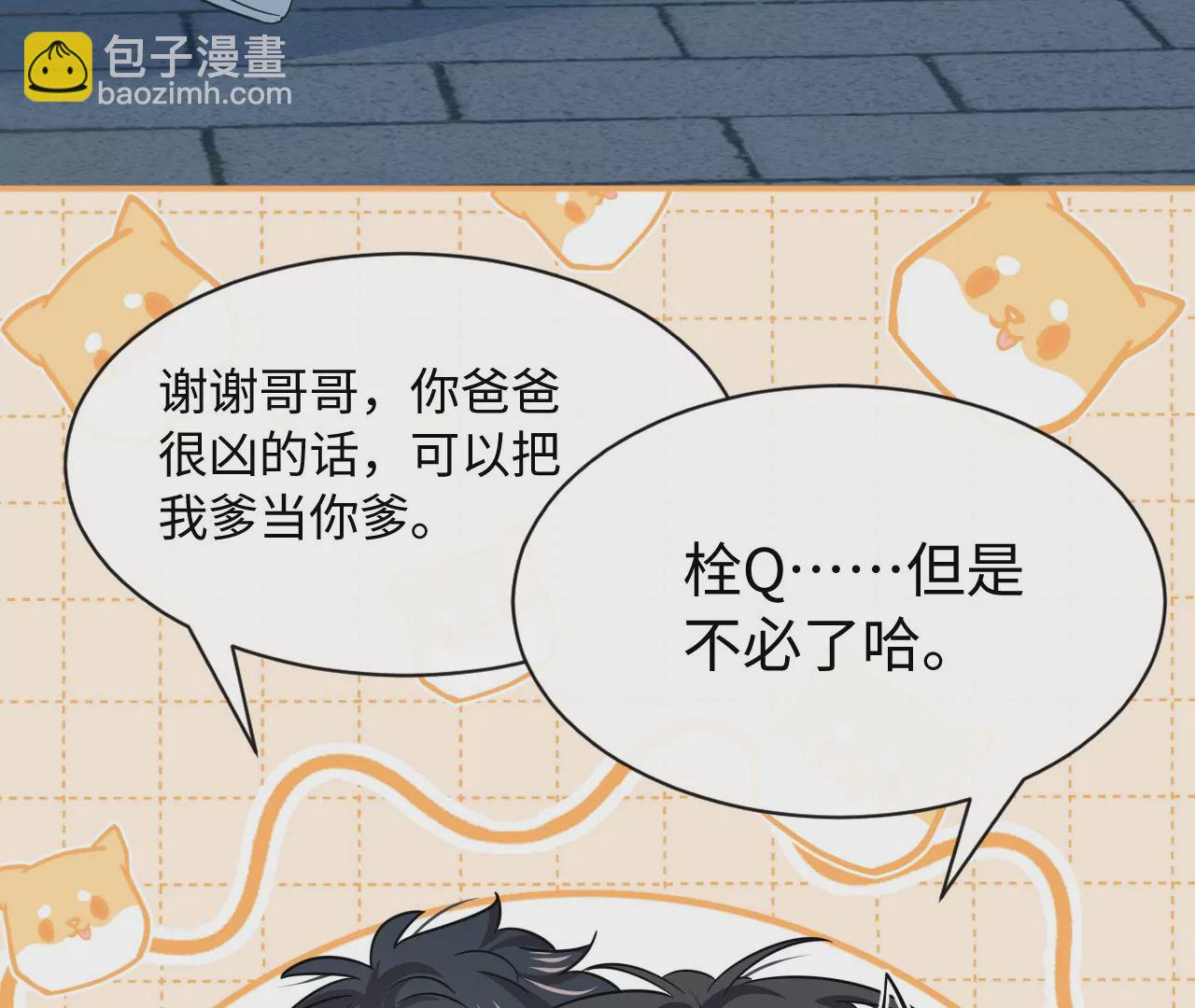 刺杀女皇陛下 - 第50话 初夜必须留下！(2/2) - 5