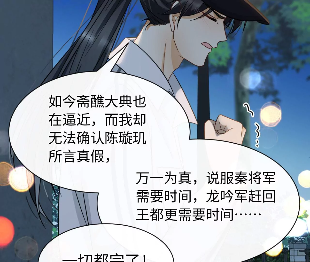 刺杀女皇陛下 - 第52话 演艺人生的滑铁卢(2/2) - 2