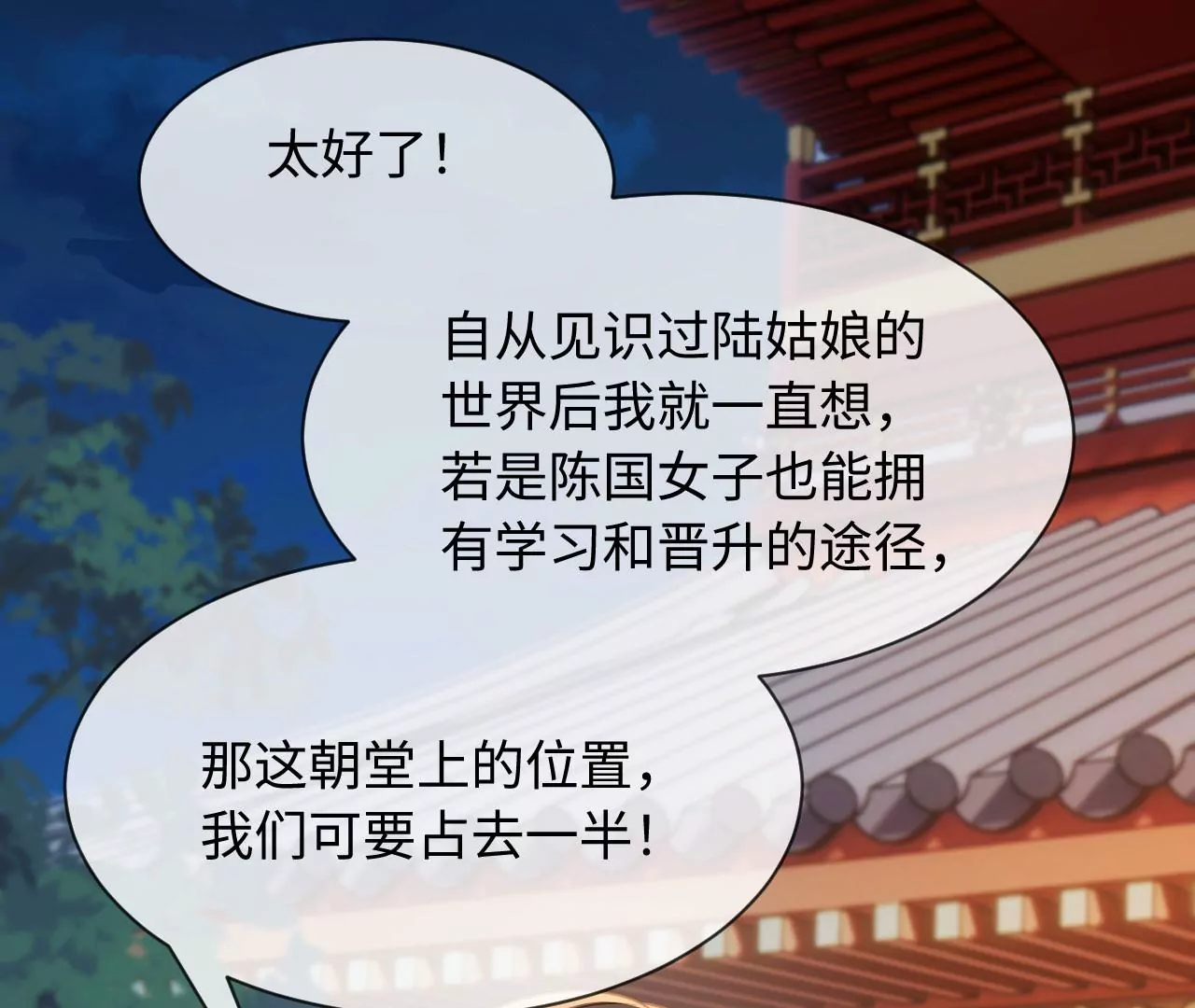 刺殺女皇陛下 - 第56話 難道你想嫁給朕？(1/2) - 8