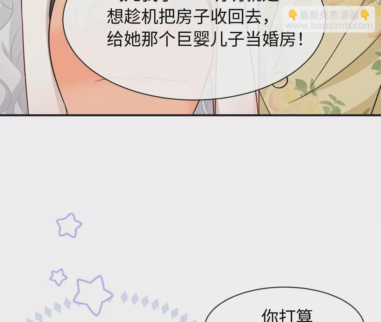 刺殺女皇陛下 - 第62話 岳母大人駕到(1/2) - 3