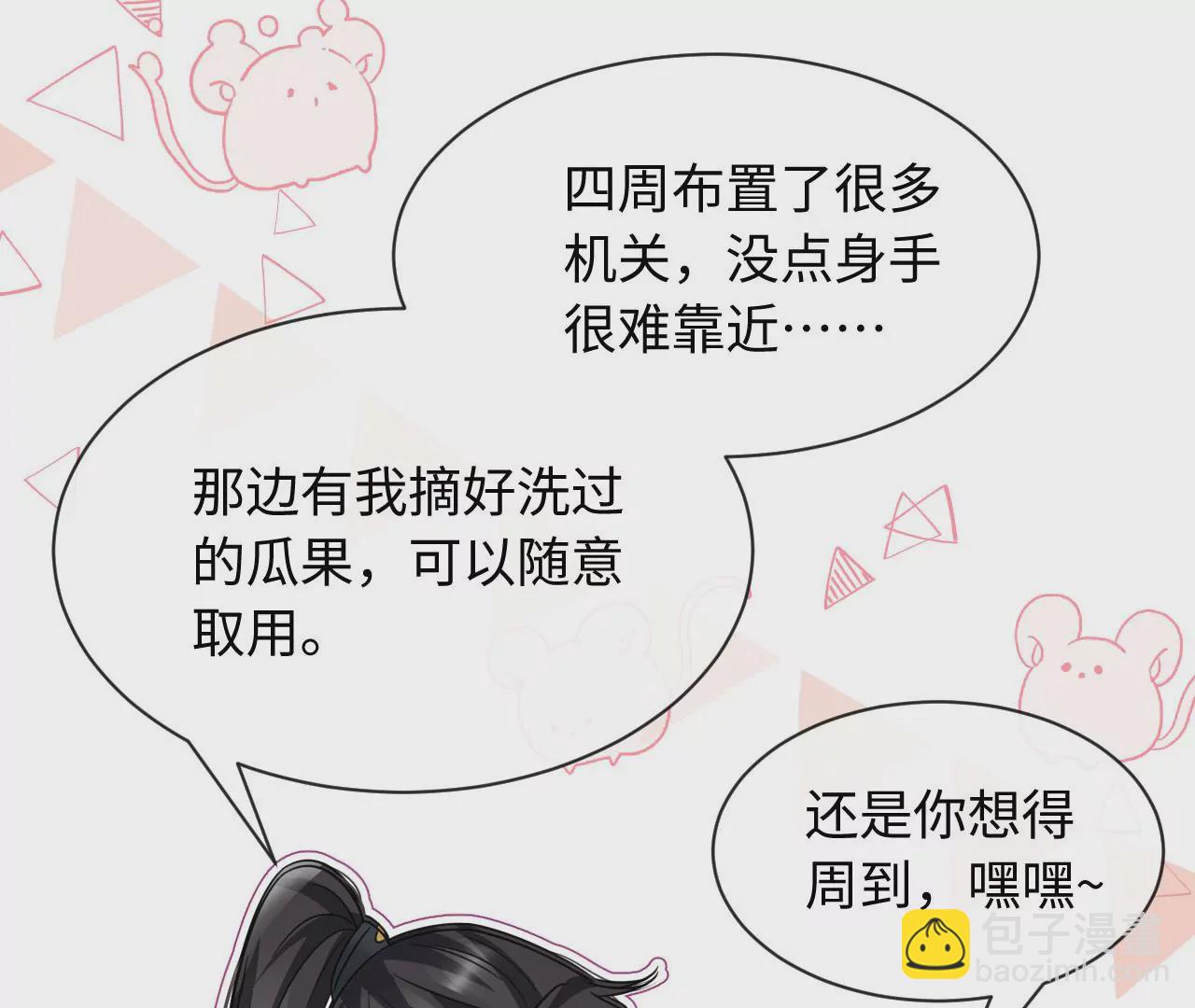 第82话 见家长(1/2)-第85话