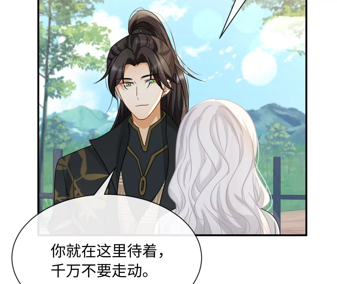 第82话 见家长(1/2)-第85话