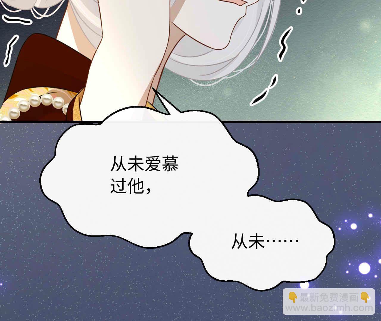 刺殺女皇陛下 - 第89話 以愛之名（下）(1/2) - 4