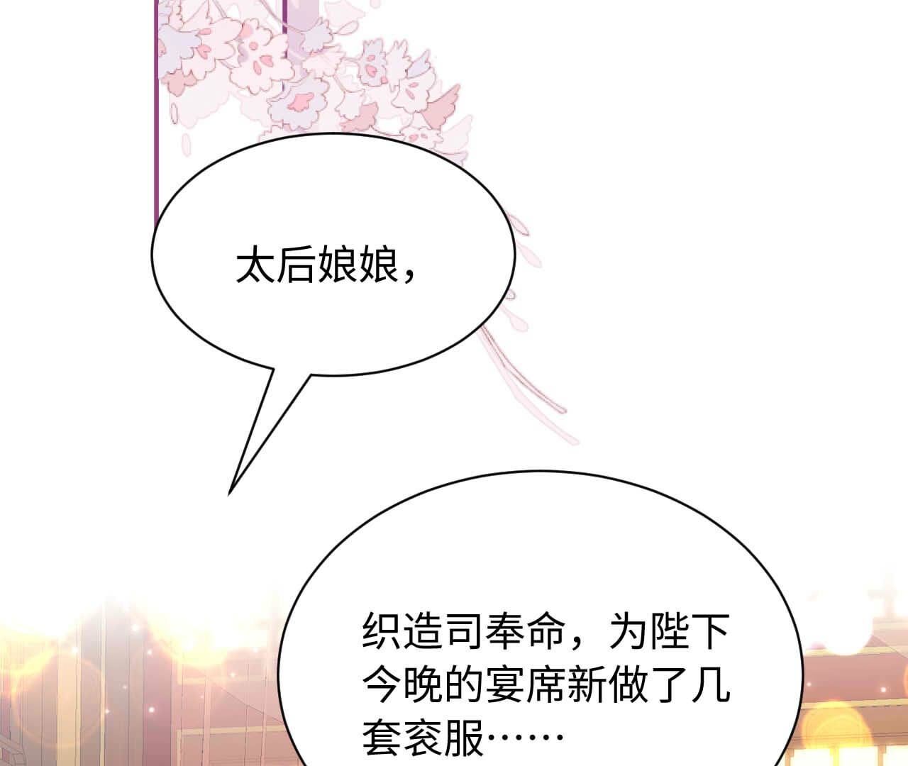 刺杀女皇陛下 - 第89话 以爱之名（下）(2/2) - 2