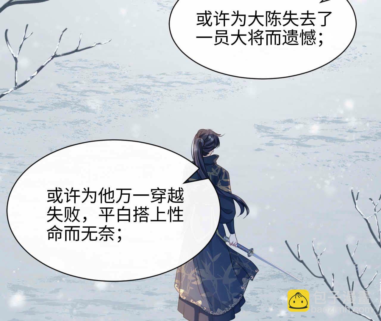 刺殺女皇陛下 - 最終話 永恆的時空隧道(1/3) - 2