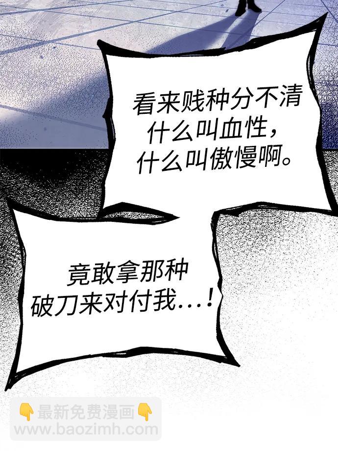刺身刀制霸英雄學院 - [第12話] 姜劍魔起源(1/3) - 8