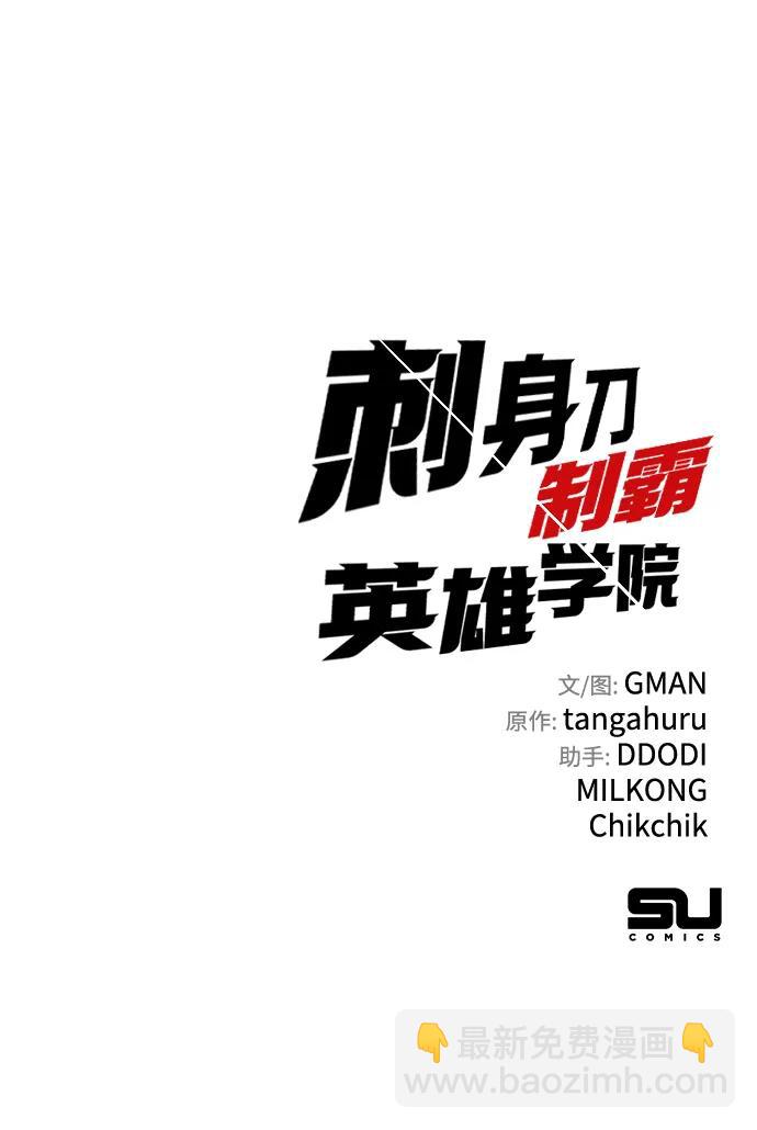 刺身刀制霸英雄學院 - [第22話] 準備（2）(2/2) - 4