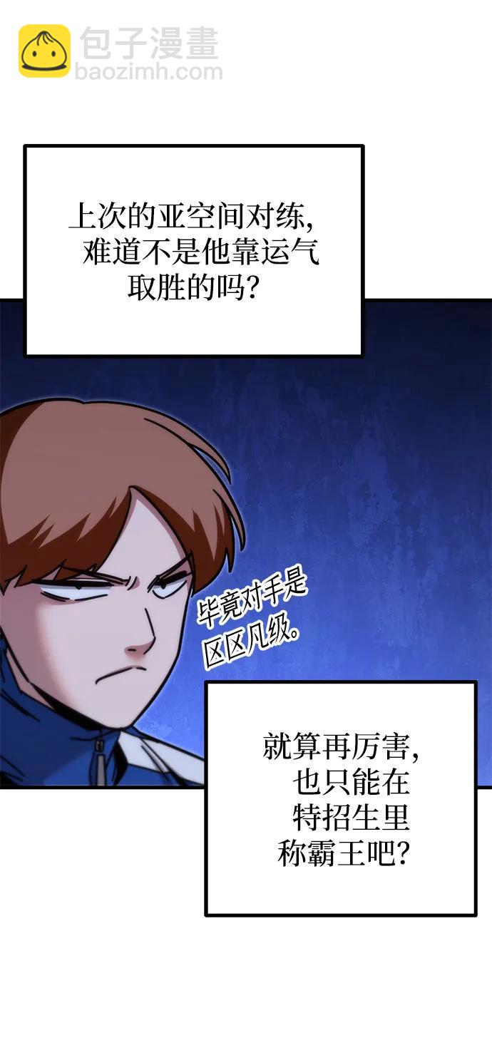 刺身刀制霸英雄學院 - [第24話] 準備（4）(2/2) - 7