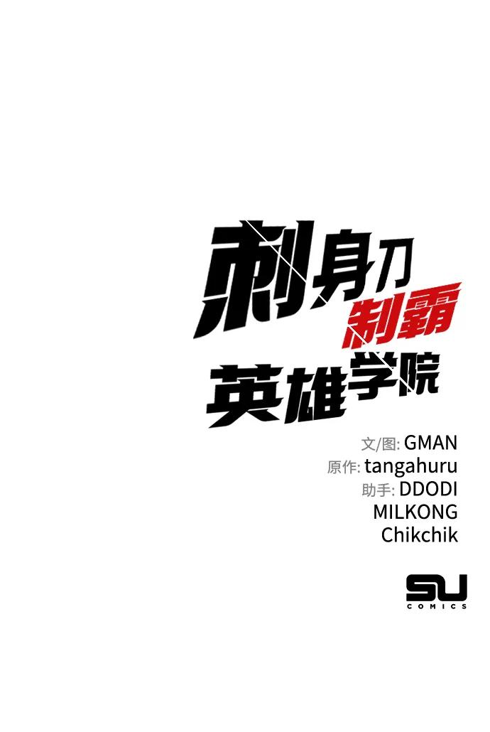 刺身刀制霸英雄學院 - [第24話] 準備（4）(2/2) - 5